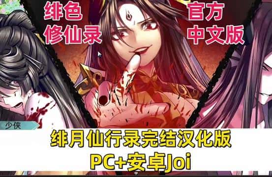 绯月仙行录封面